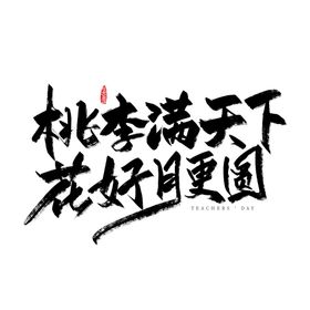 中秋节艺术字