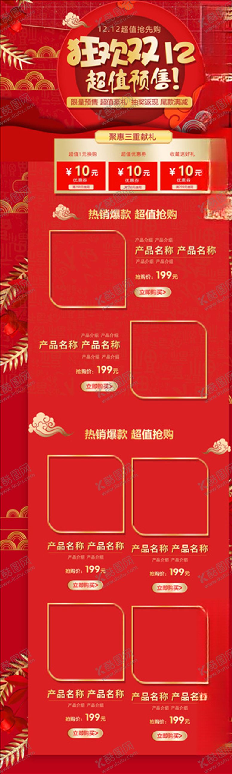 编号：89470205070953142954【酷图网】源文件下载-双11详情页