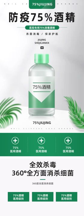 消毒液