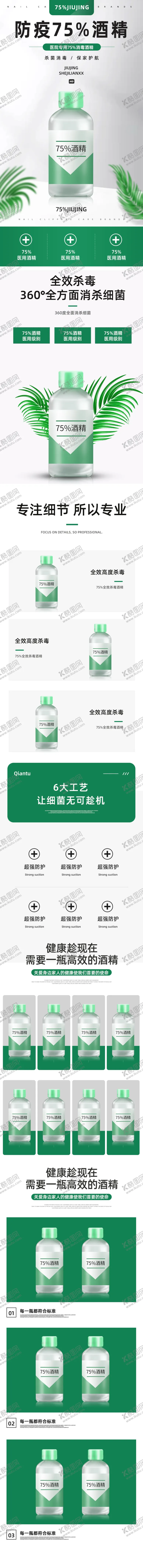 编号：89143507040723191178【酷图网】源文件下载-消毒液
