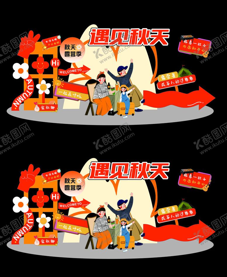 编号：31107104052249469461【酷图网】源文件下载-遇见秋天美陈场景展示