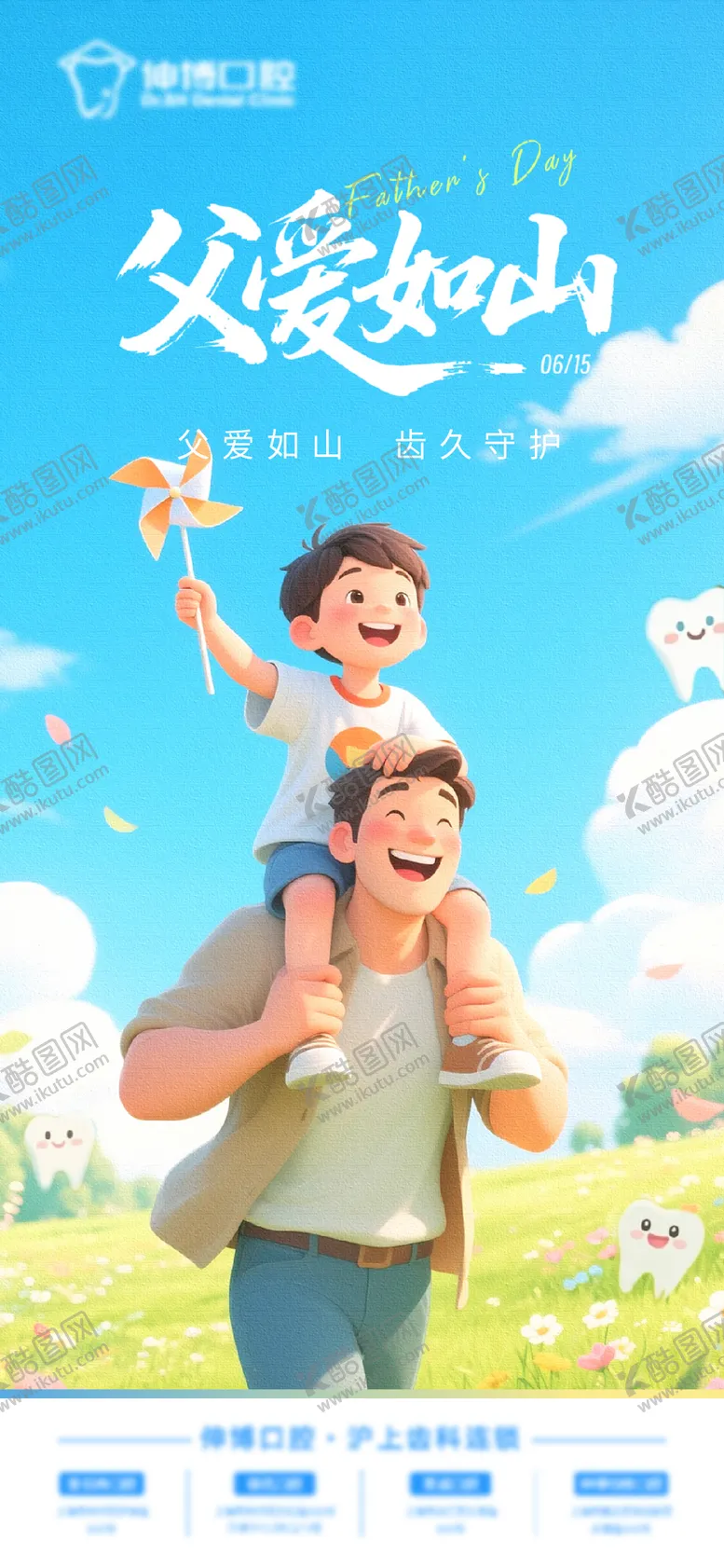 编号：10164106160237371393【酷图网】源文件下载-父亲节海报