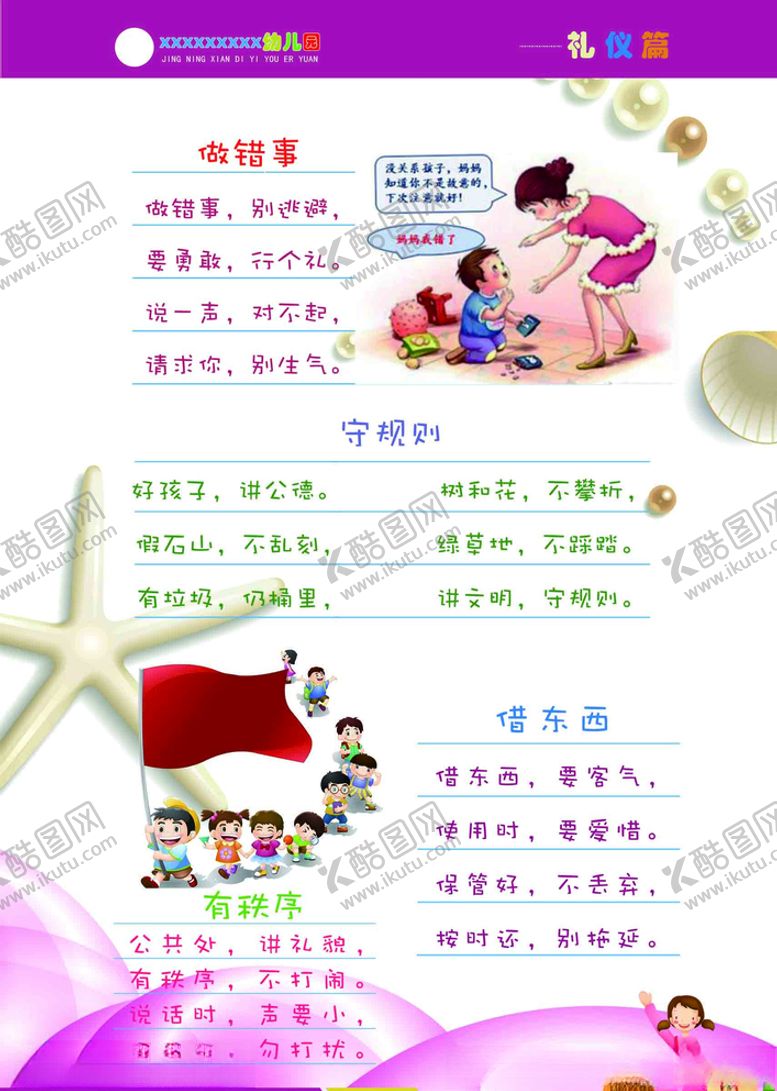 编号：87109809111850441651【酷图网】源文件下载-幼儿礼仪画册