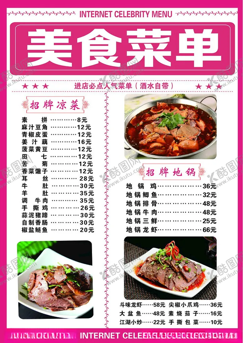 编号：27037702191040488301【酷图网】源文件下载-菜单价格表