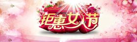 三八妇女节