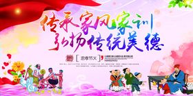 传统美德