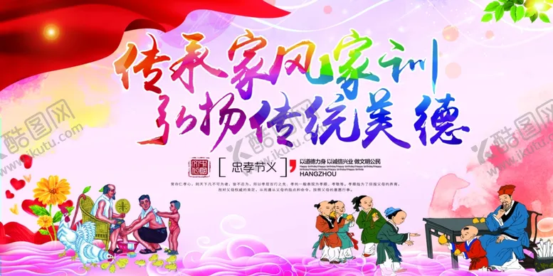 编号：55512306170900086888【酷图网】源文件下载-传统美德