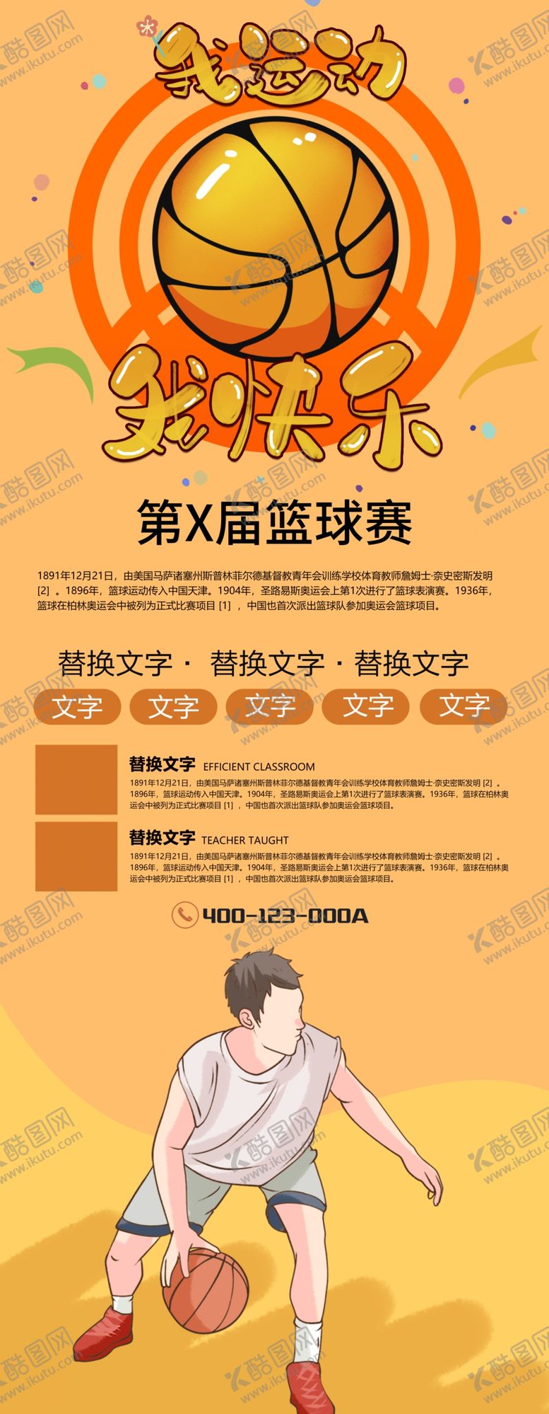 编号：92362109272033249964【酷图网】源文件下载-篮球赛海报