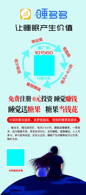 睡多多地推海报