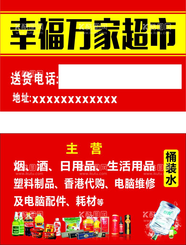 编号：89362112050258014385【酷图网】源文件下载-小卖部名片