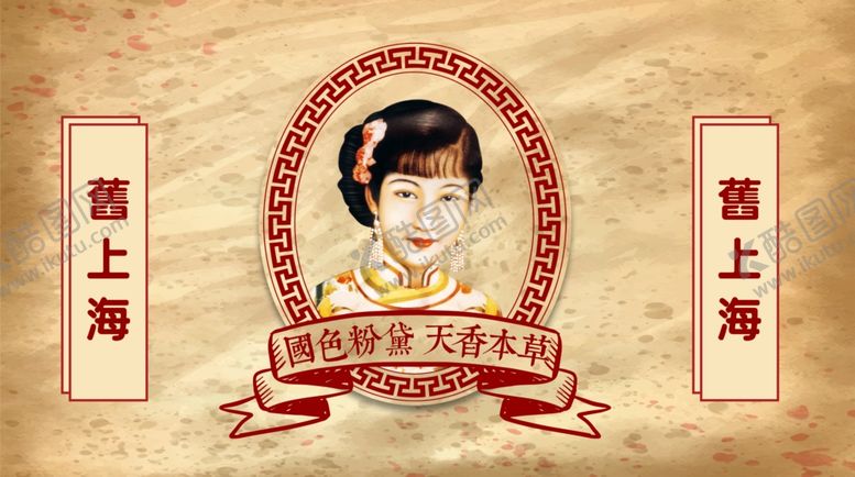 编号：30141201261310503120【酷图网】源文件下载-夜上海