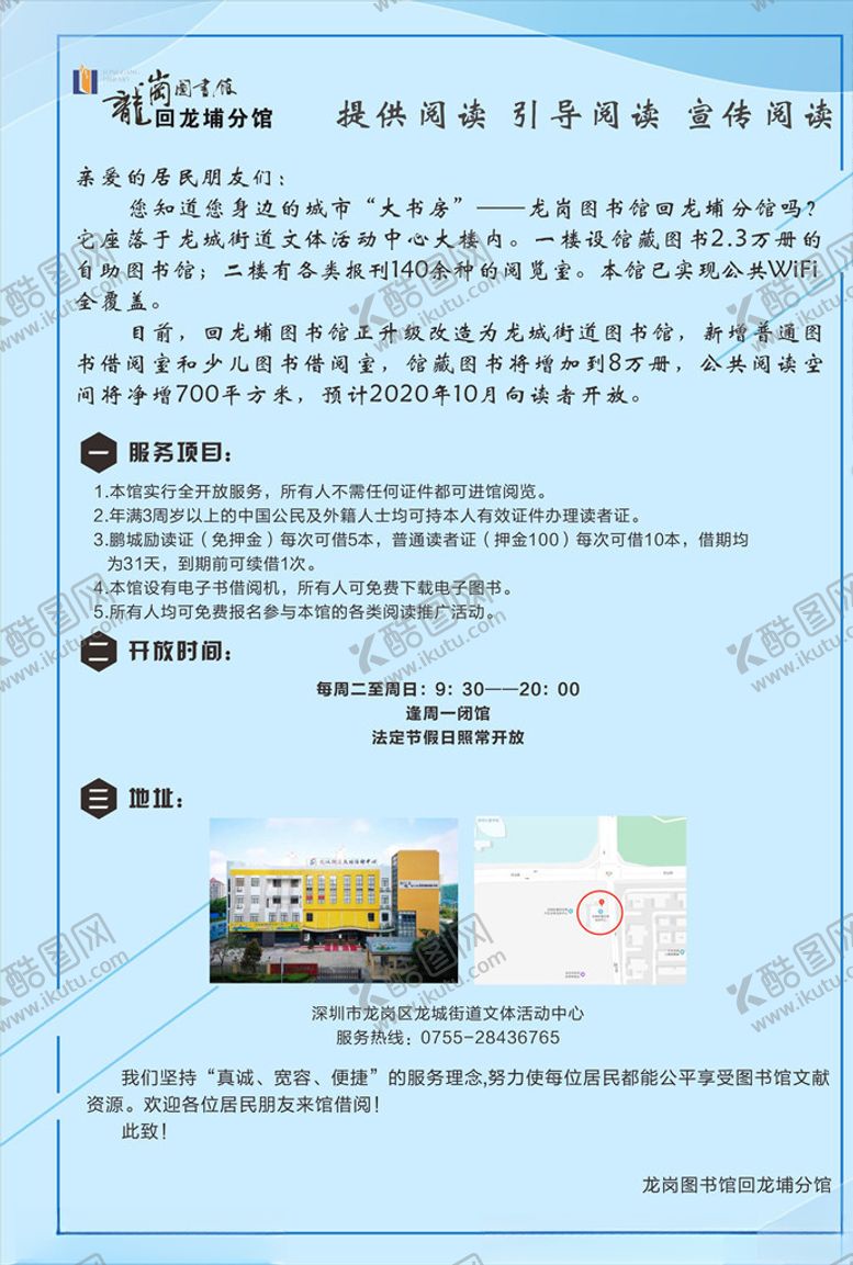 编号：70561004300722184976【酷图网】源文件下载-图书馆单页