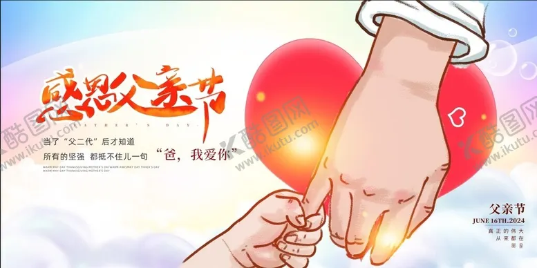 编号：27887606300658324510【酷图网】源文件下载-父亲节