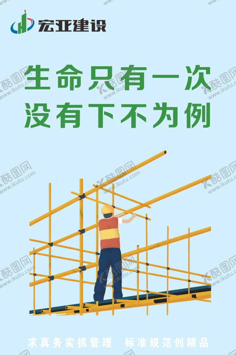 编号：88652207071642407748【酷图网】源文件下载-建筑工地标语