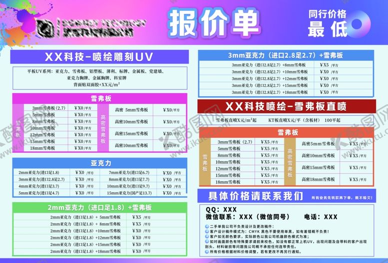 编号：62430909161440479102【酷图网】源文件下载-雪弗板亚克力报价表