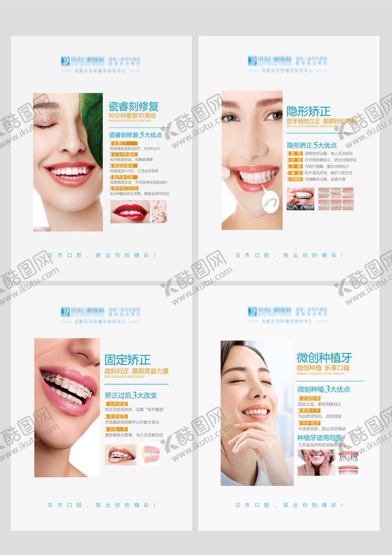 编号：29526404131415192177【酷图网】源文件下载-口腔科普展板