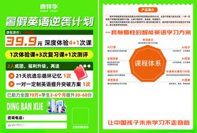超值英语课程优惠促销