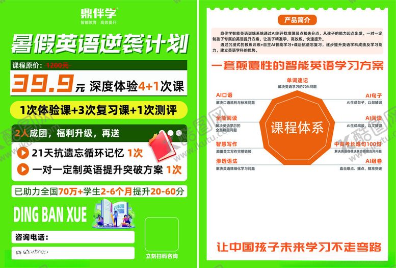 编号：25102411211346195140【酷图网】源文件下载-超值英语课程优惠促销