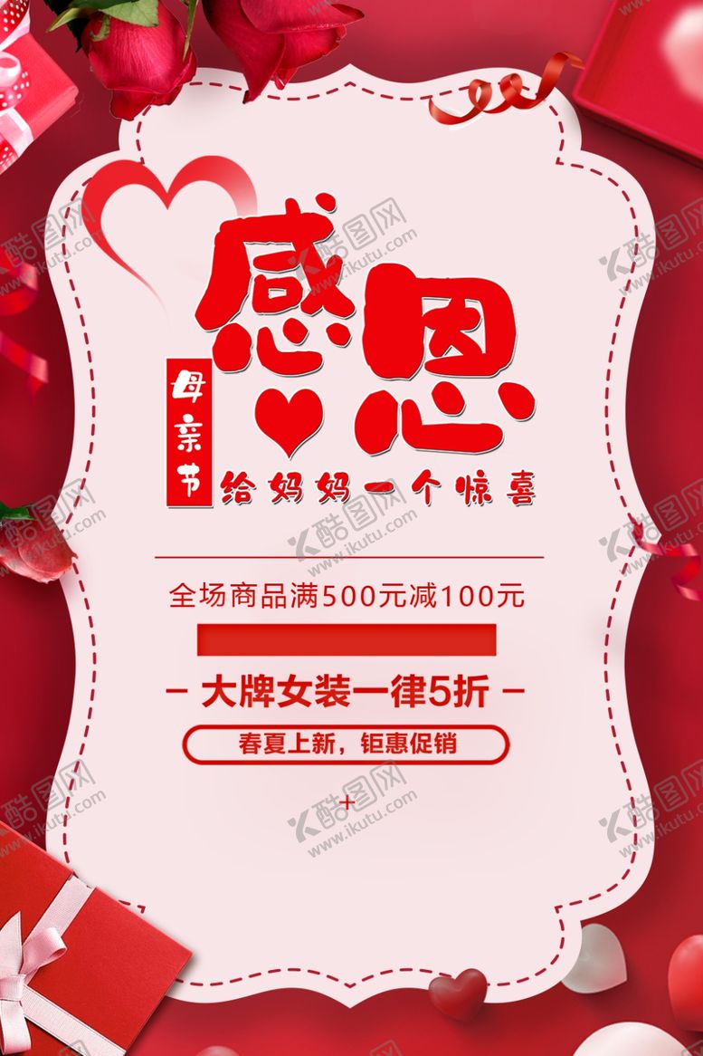 编号：44385910130436354991【酷图网】源文件下载-母亲节