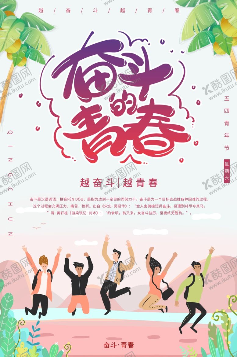 编号：71063605171623098070【酷图网】源文件下载-毕业海报
