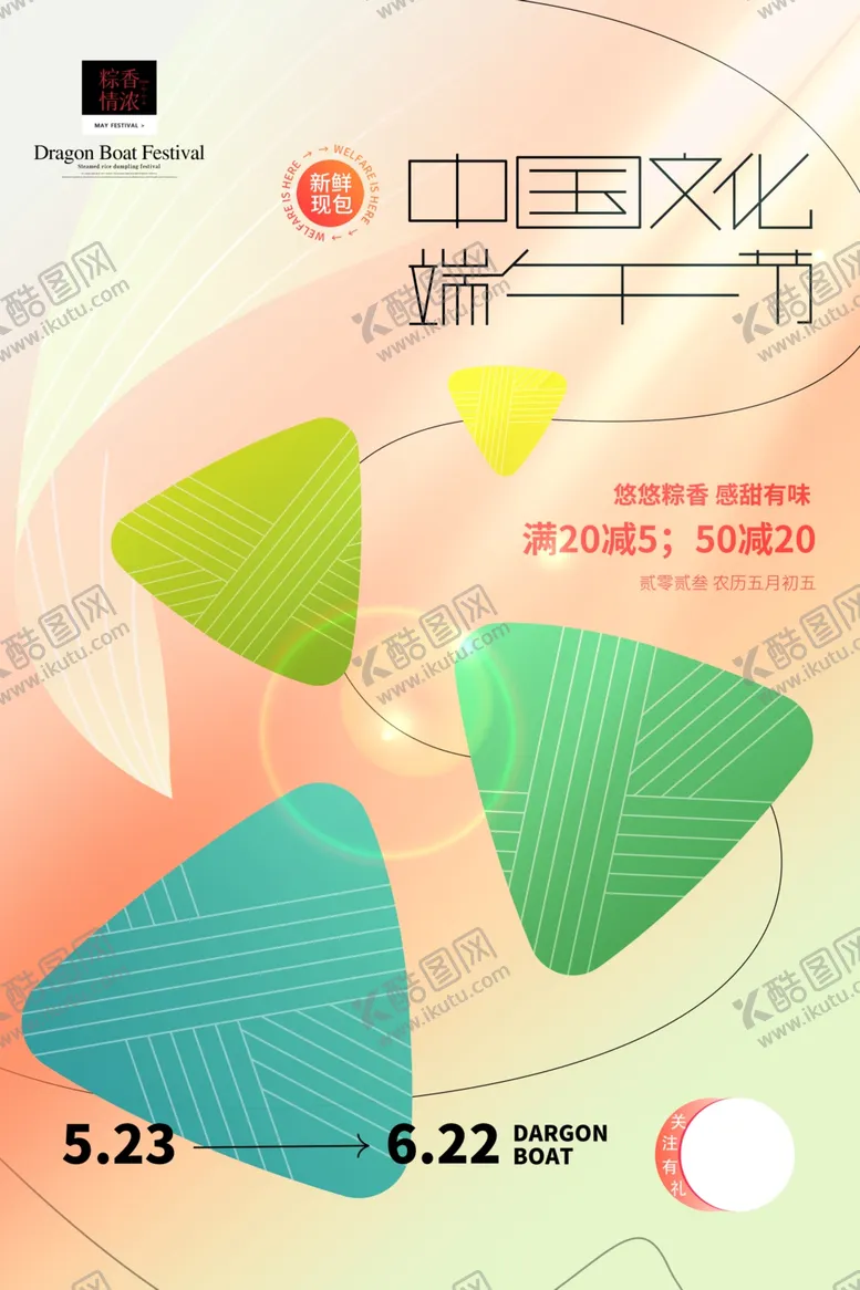 编号：11337501260129408460【酷图网】源文件下载-端午节海报粽子DM单页