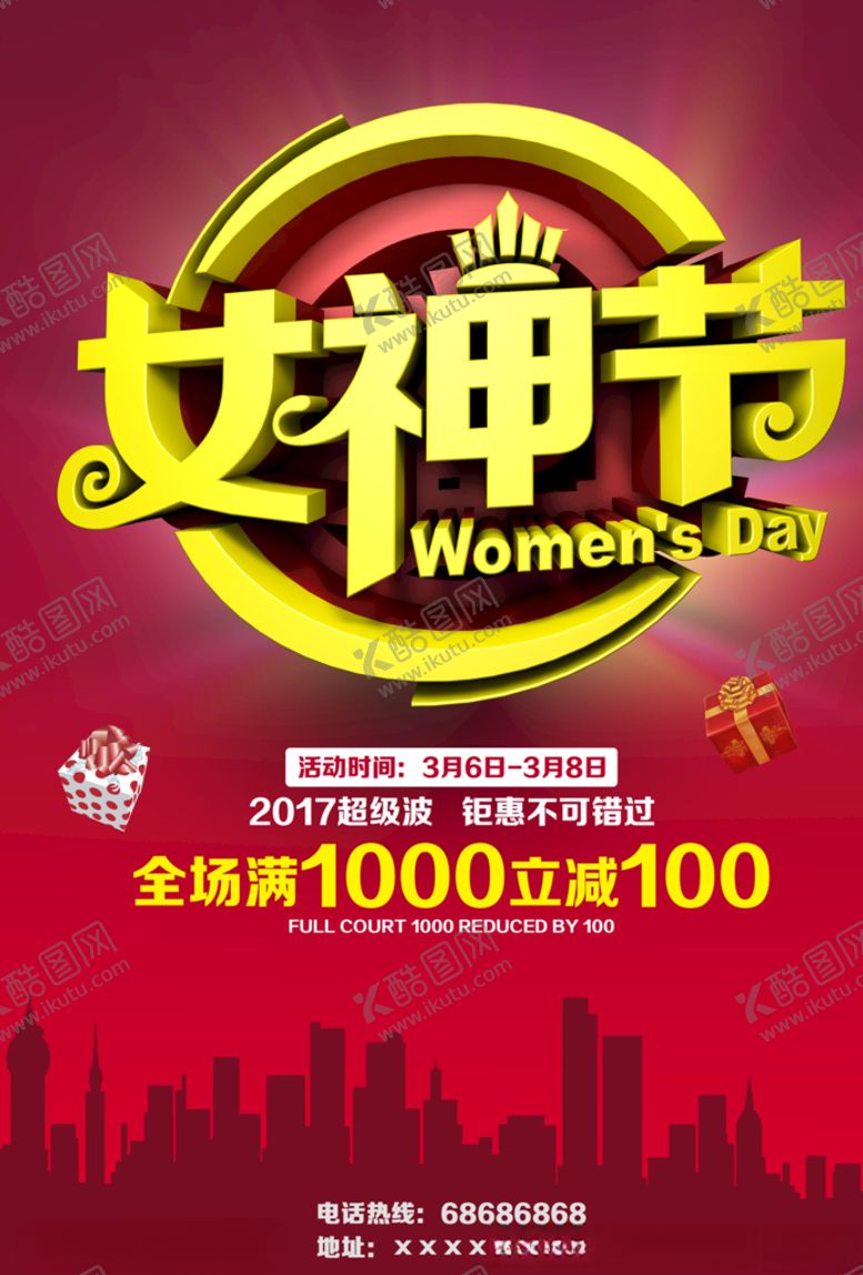 编号：46404409200943221077【酷图网】源文件下载-妇女节