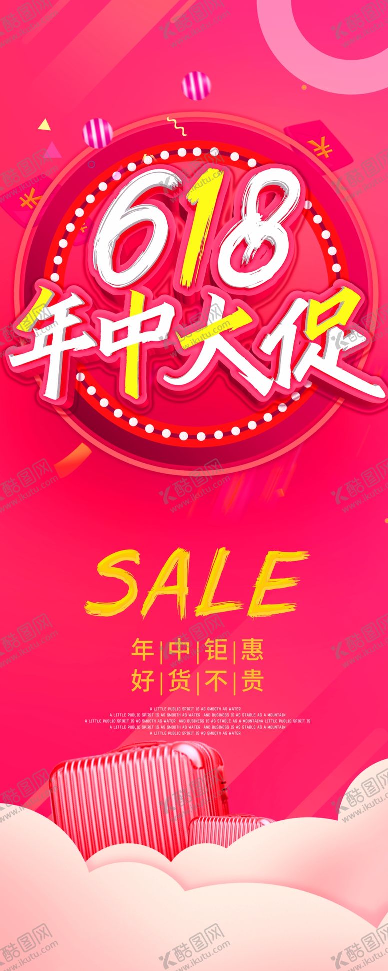 编号：43736706281701585252【酷图网】源文件下载-618年中大促易拉宝