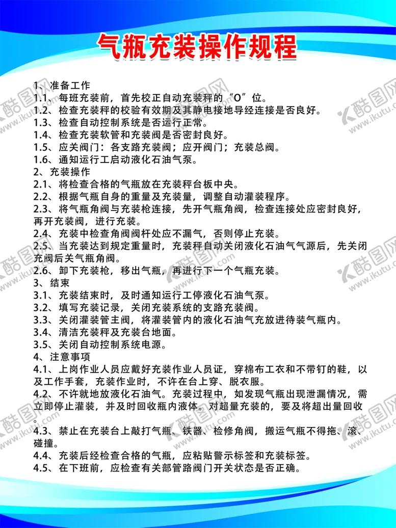 编号：38706602060008579820【酷图网】源文件下载-镇保臣液化气站安全组织机构图