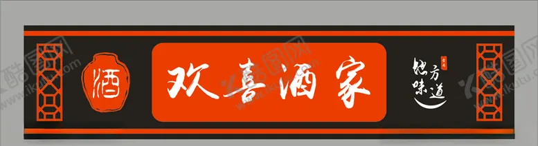 编号：91216903142236121297【酷图网】源文件下载-中式门头餐饮店招美食门头