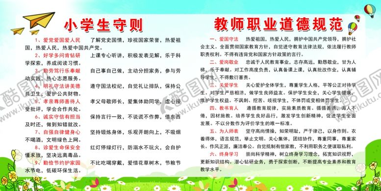 编号：91145311010319567665【酷图网】源文件下载-小学生守则