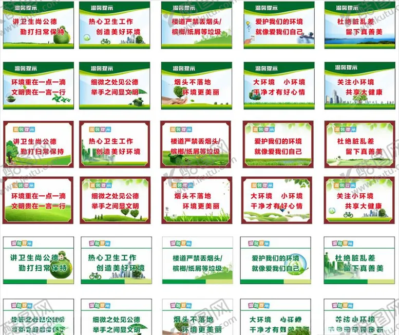编号：99344806280502537743【酷图网】源文件下载-环保温馨提示标语牌