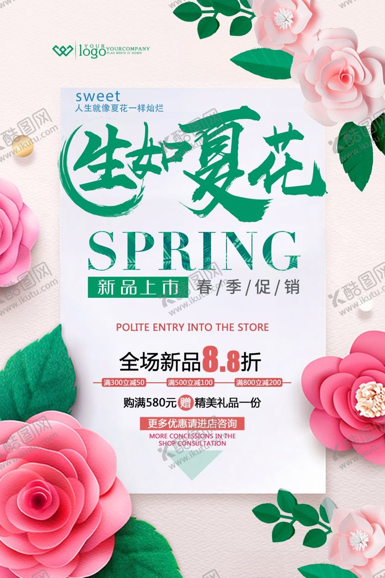 编号：78112609210720002093【酷图网】源文件下载-春季促销