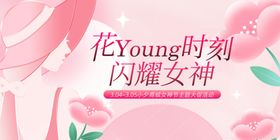 妇女节展板