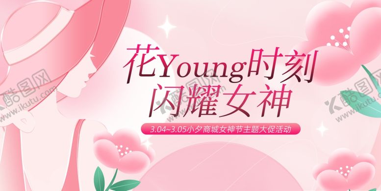 编号：77536807020538244923【酷图网】源文件下载-妇女节展板
