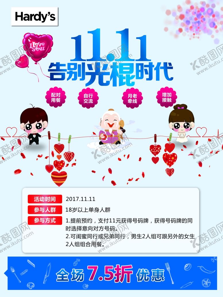 编号：61887601290551014641【酷图网】源文件下载-双十一海报
