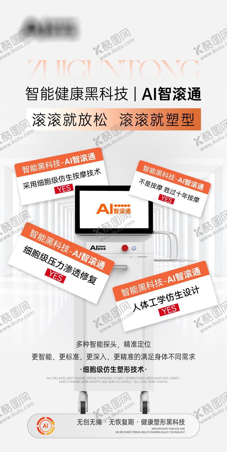 编号：89334710190409482254【酷图网】源文件下载-医美仪器海报