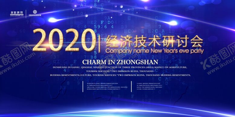 编号：48387404122305159417【酷图网】源文件下载-2021年会背景