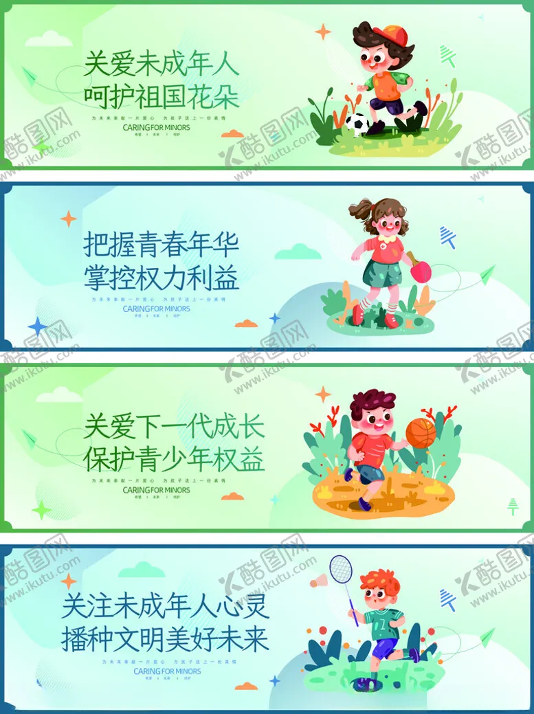 编号：84568206291523406141【酷图网】源文件下载-围挡标语