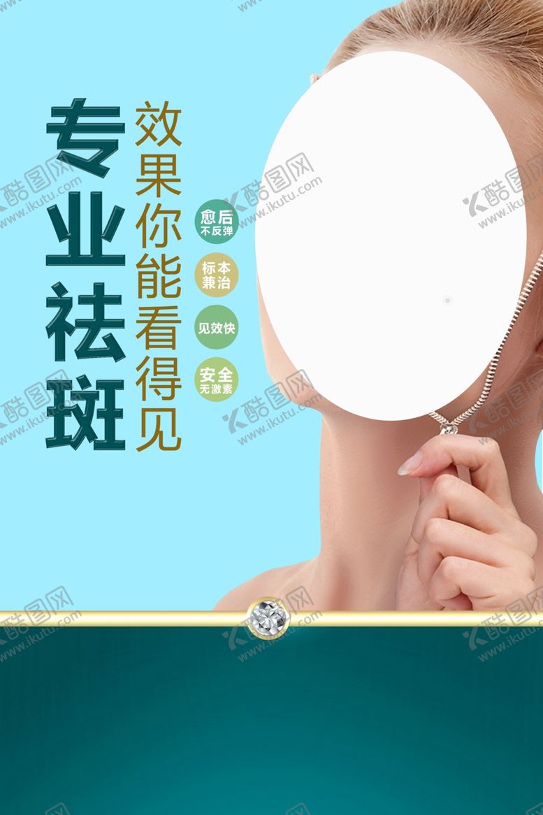 编号：96840907081250103916【酷图网】源文件下载-祛痘海报