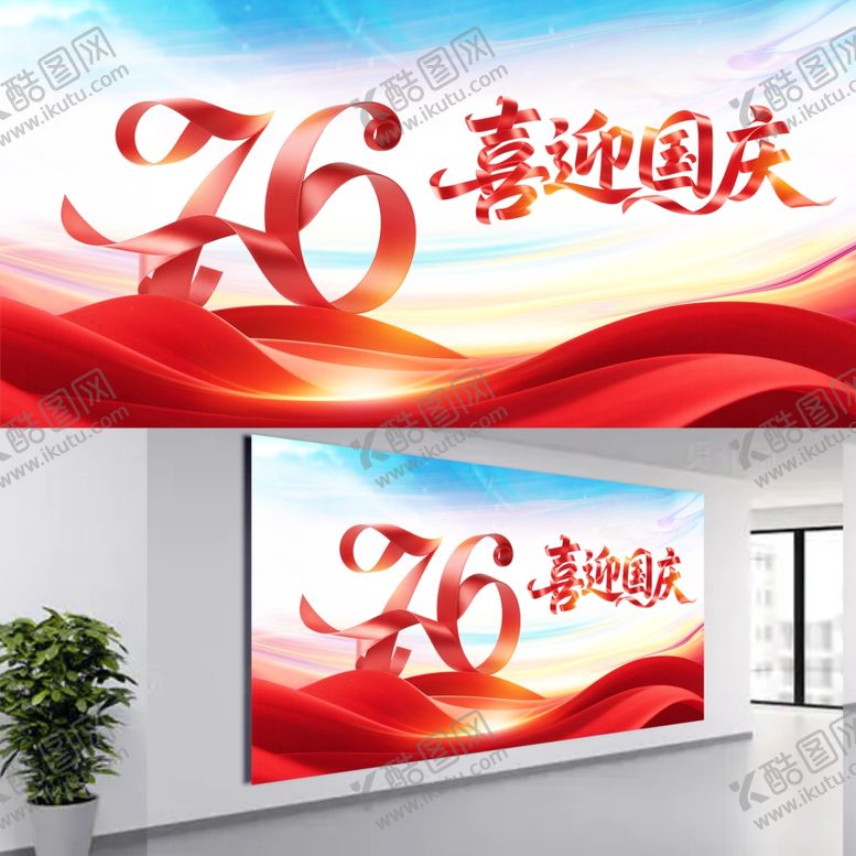 编号：18608511020032484599【酷图网】源文件下载-国庆