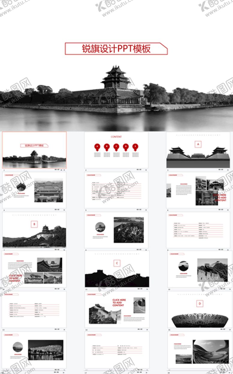 编号：54698801221351113688【酷图网】源文件下载-白色中国风古镇旅游PPT模板