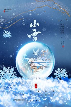 小雪