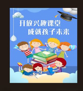 托管教育海报