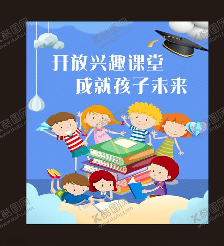 编号：36394905011022138354【酷图网】源文件下载-托管教育海报