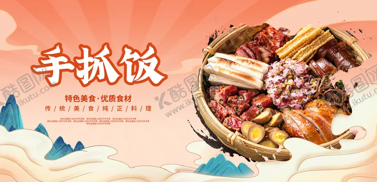 编号：56982009210949023108【酷图网】源文件下载-手抓饭