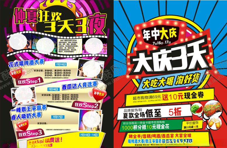 编号：51107707040005523657【酷图网】源文件下载-年中大庆大庆三天