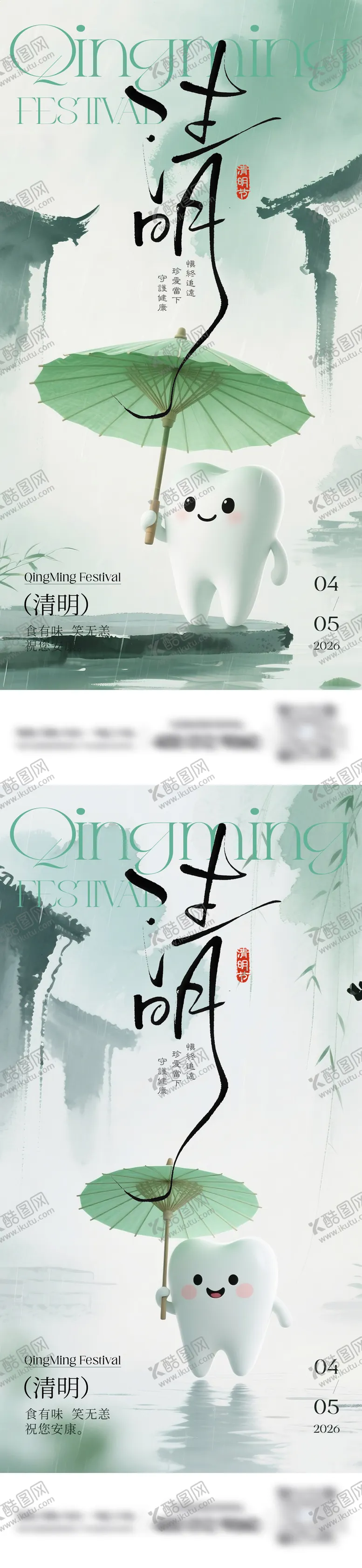 编号：93154103270221581449【酷图网】源文件下载-口腔清明节系列海报