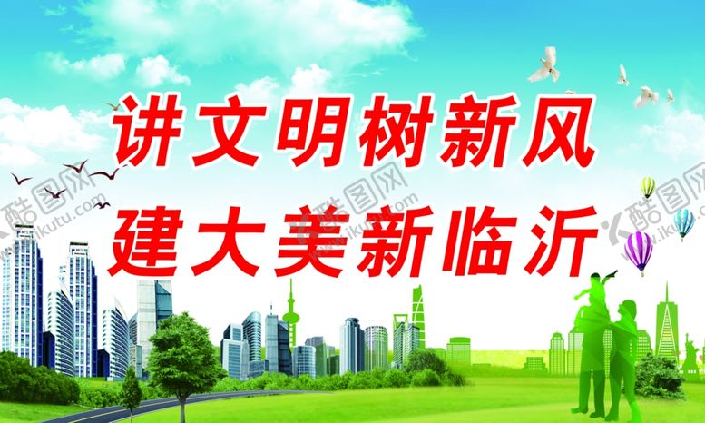 编号：91332509250457443219【酷图网】源文件下载-讲文明树新风