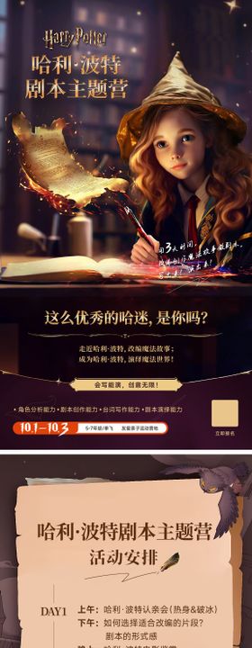 剧本主题营海报