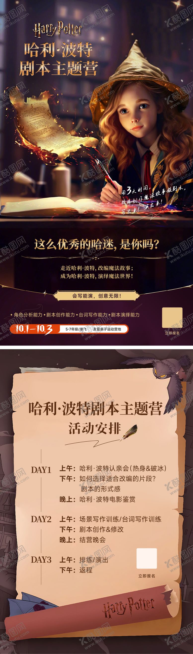 编号：35824905121124245311【酷图网】源文件下载-剧本主题营海报